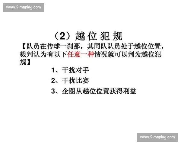从界外球判罚争议看足球规则执行的尺度与公平性裁判权威与比赛流畅性 从界外球判罚争议看足球规则执行的尺度与公平性裁判权威与比赛流畅性